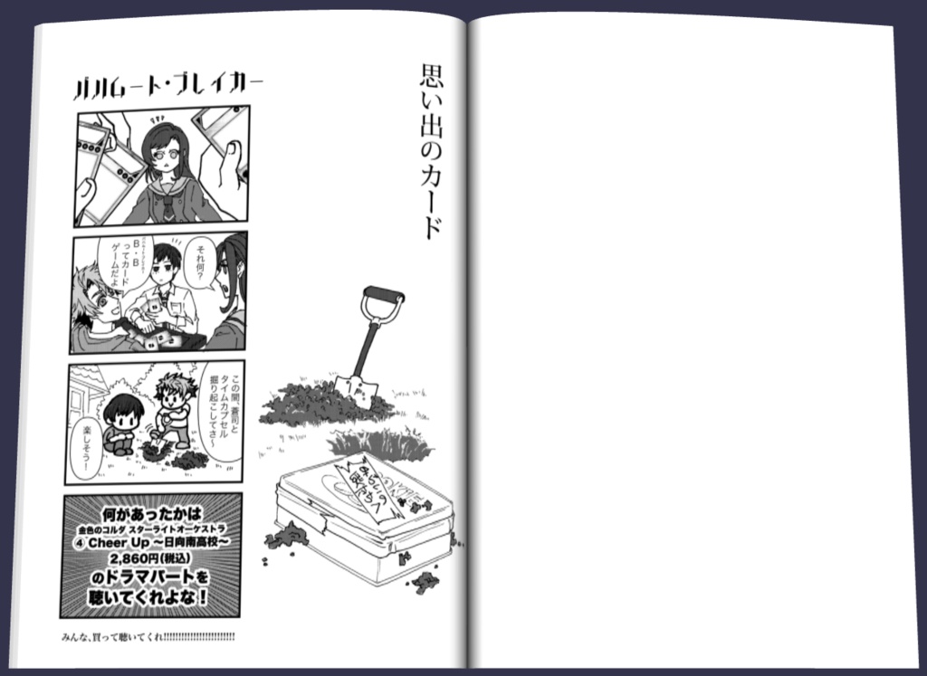 バハ★ブレ★王【日向南/新刊 】デュエル本【スタオケwebオンリー『星明かりの交響曲』】