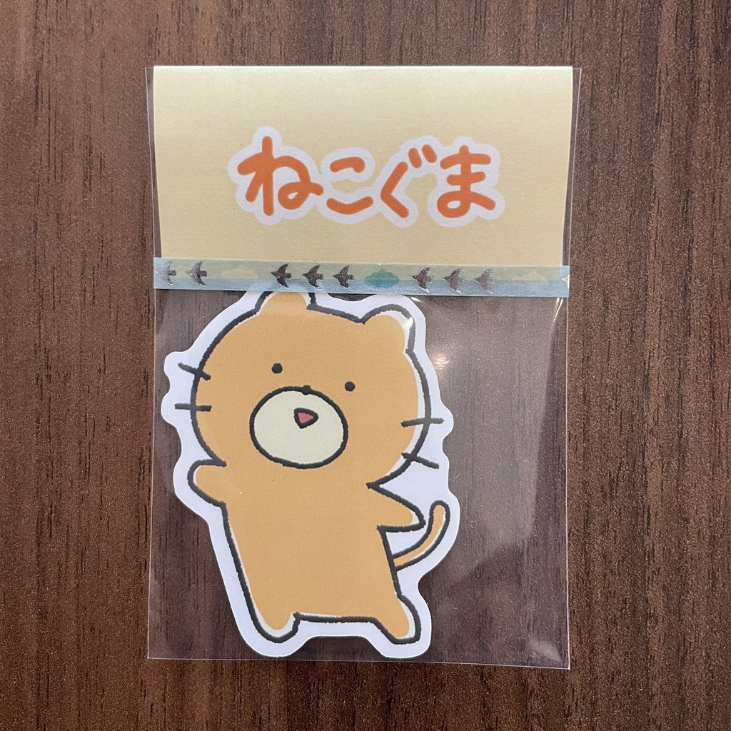 ねこぐまシール【じー】