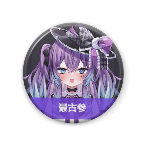 不夜みゅうと 最古参 缶バッジ