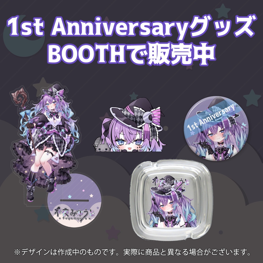 1周年記念全部セット