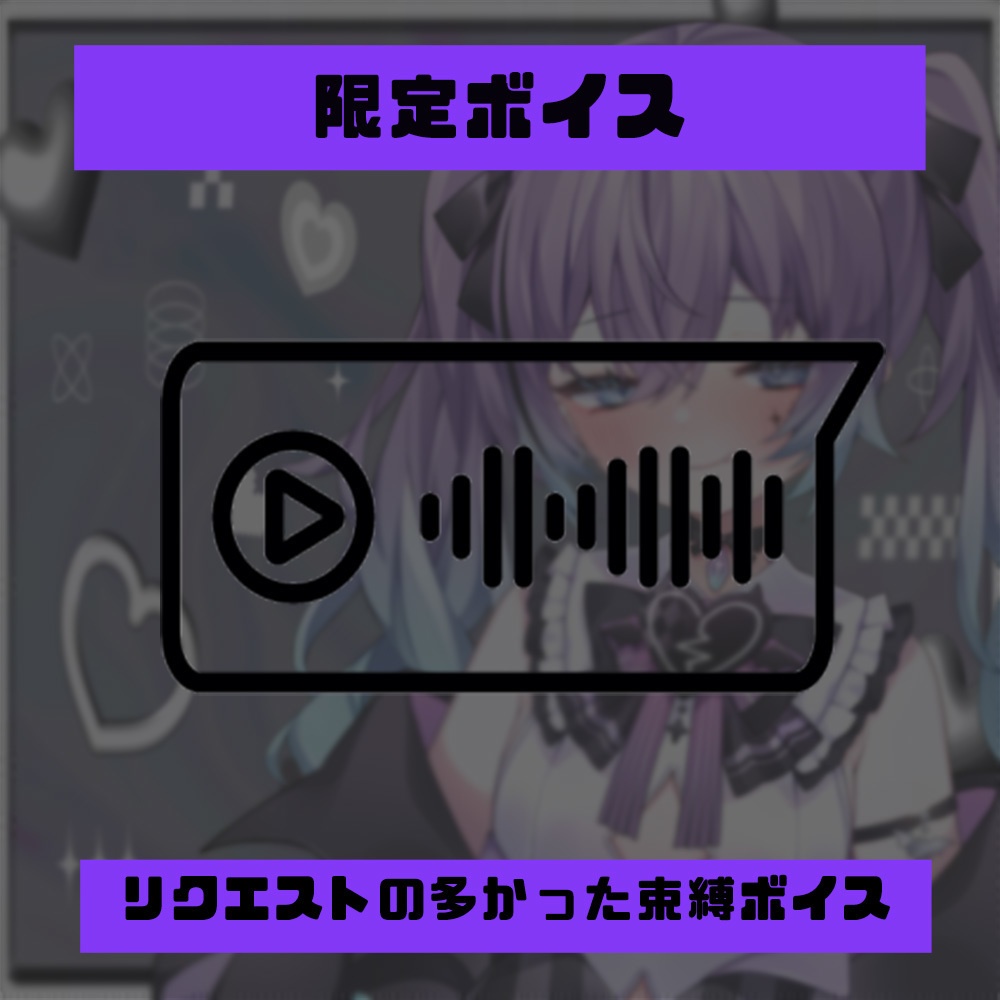 2周年記念グッズ&ボイス