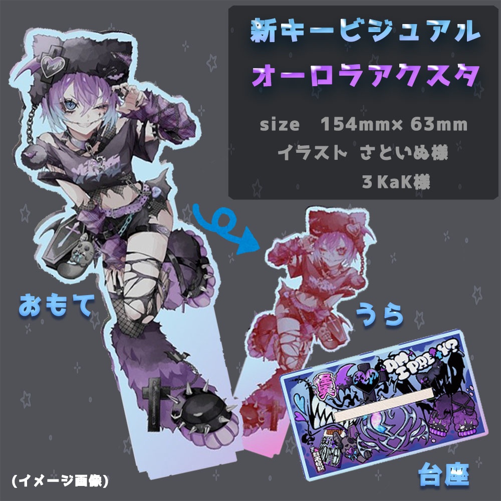 【NEW】不夜みゅうと 口裂けGALキービジュアル アクスタ