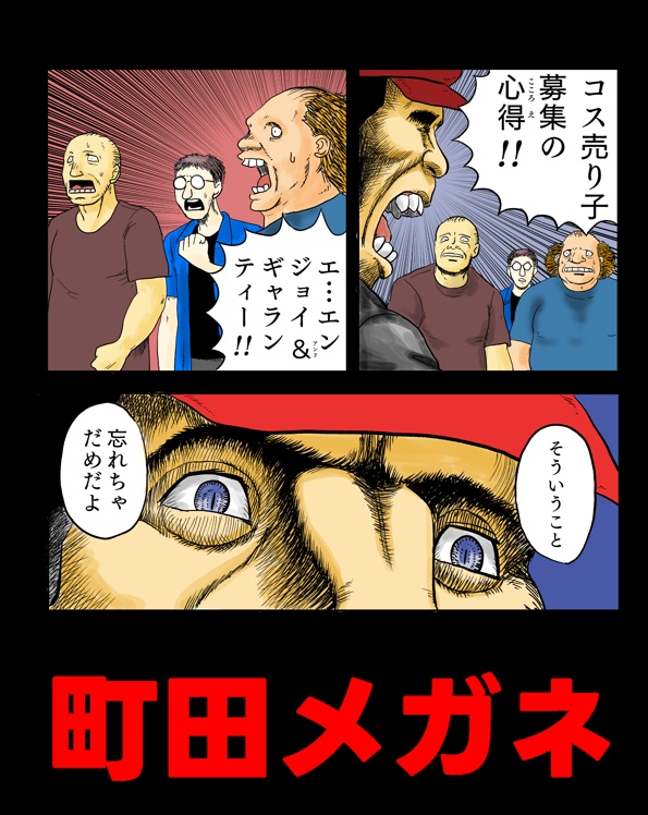 コス売り子論 ※安心パック配送用