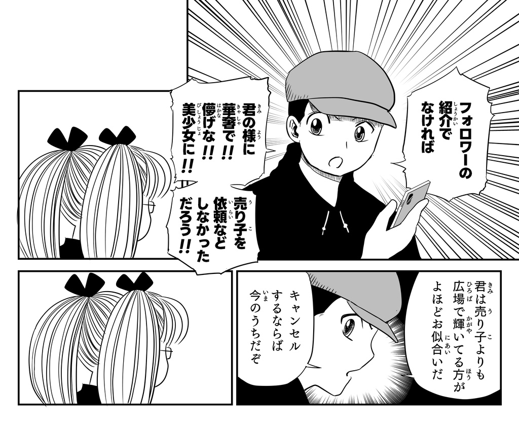 コス売り子論 ※安心パック配送用