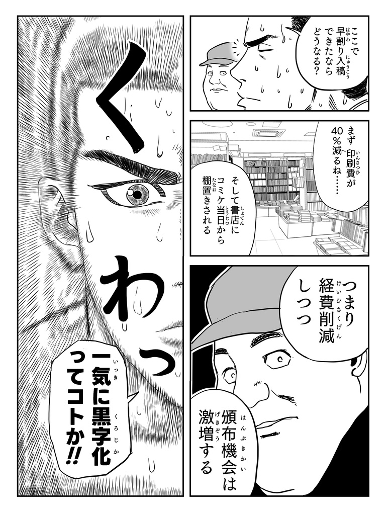コミケマーケティング論 ※安心パック配送用