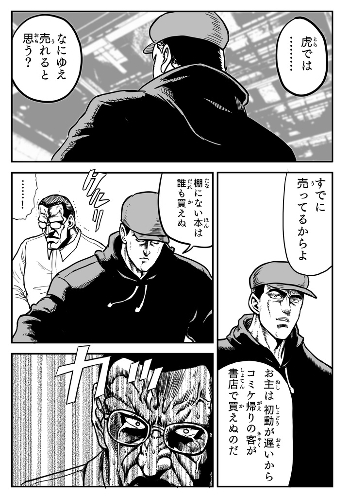 コミケマーケティング論 ※安心パック配送用