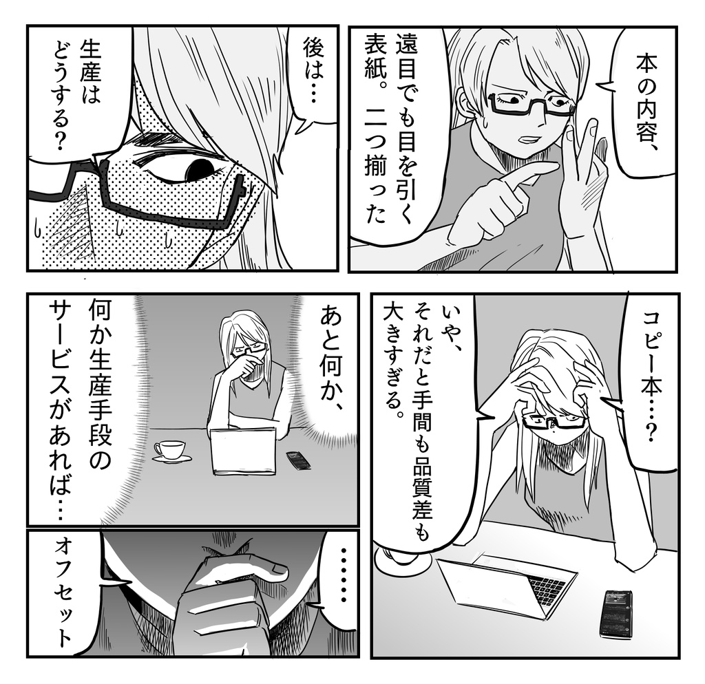 コミケマーケティング論 ※安心パック配送用