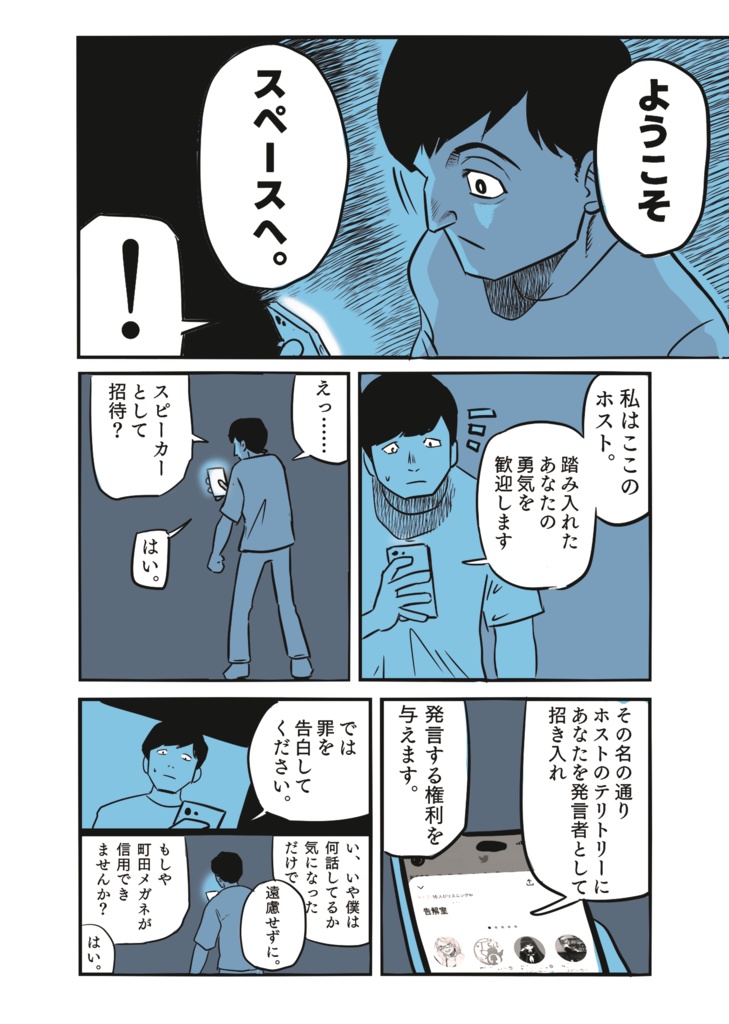 ツイッタースペース機能について 完全版