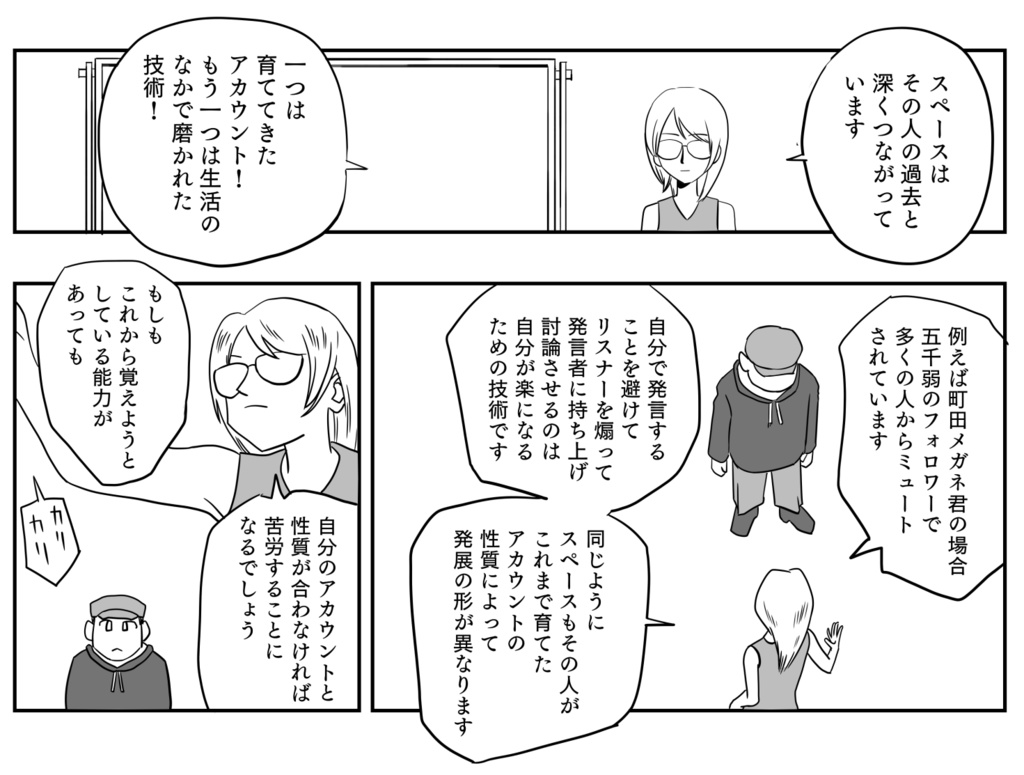 ツイッタースペース機能について 完全版