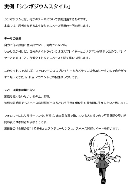 ツイッタースペース機能について 完全版