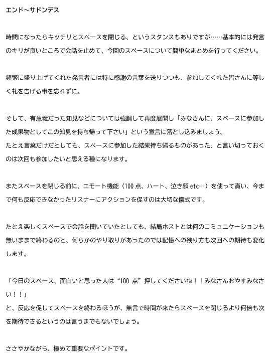 ツイッタースペース機能について 完全版