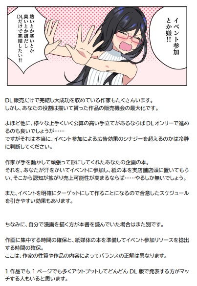 ゼロからのエロ漫画マーケティング 実戦証明済み