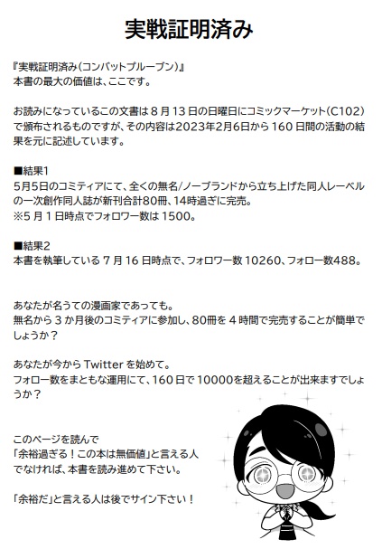 ゼロからのエロ漫画マーケティング 実戦証明済み