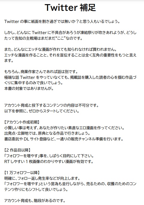 ゼロからのエロ漫画マーケティング 実戦証明済み