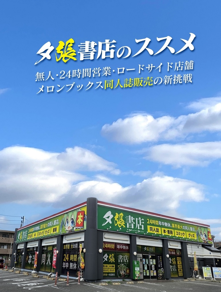 夕張書店のススメ