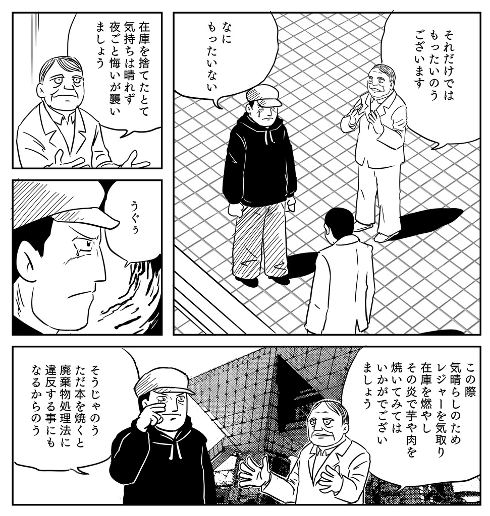 在庫同人誌を焼やしてステーキを焼く