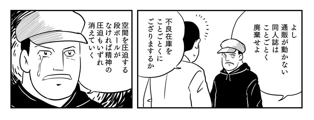 在庫同人誌を焼やしてステーキを焼く