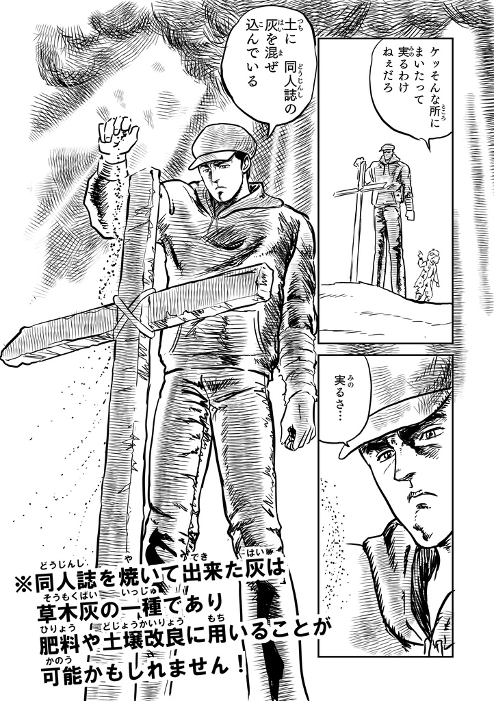 在庫同人誌を焼やしてステーキを焼く