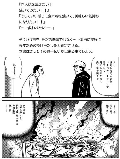 在庫同人誌を焼やしてステーキを焼く