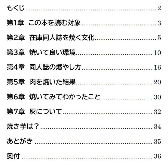 在庫同人誌を焼やしてステーキを焼く