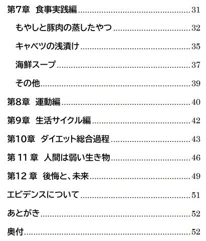 本当のダイエット