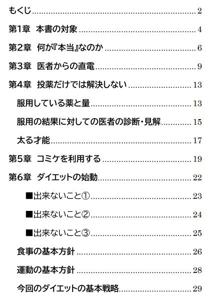 本当のダイエット