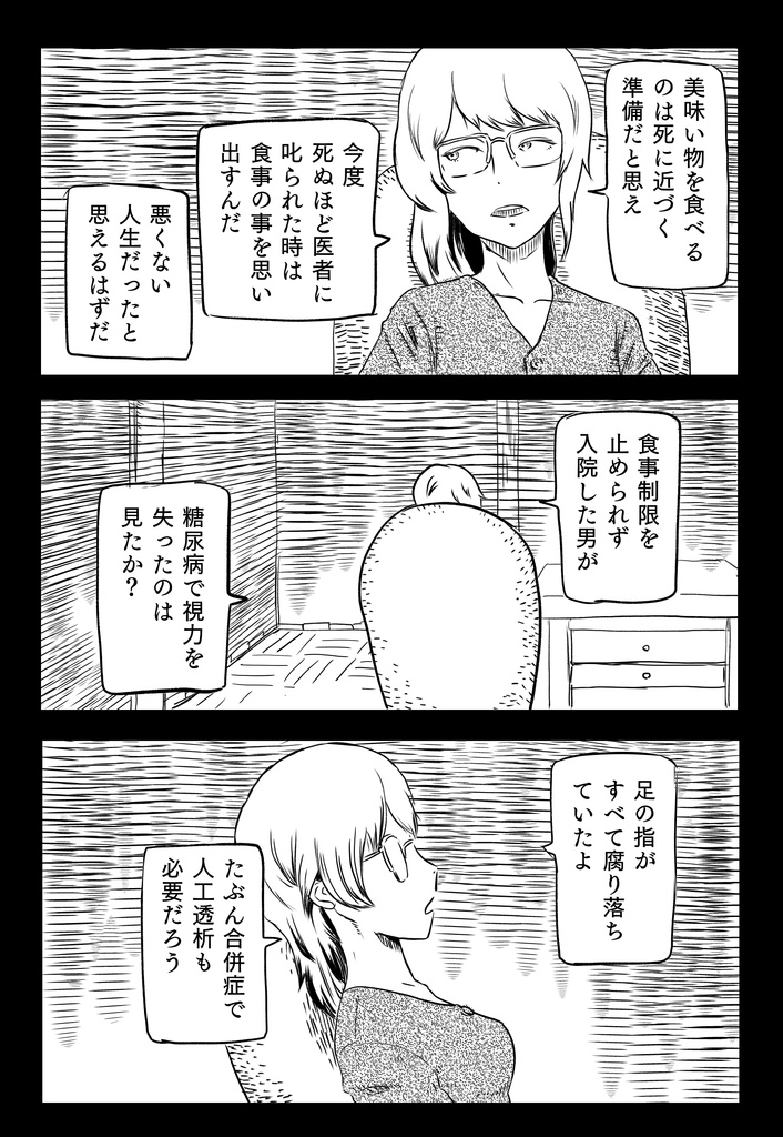 本当のダイエット