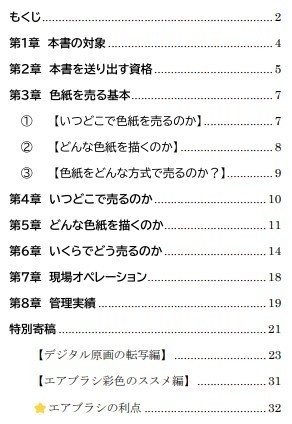 色紙マーケティング論