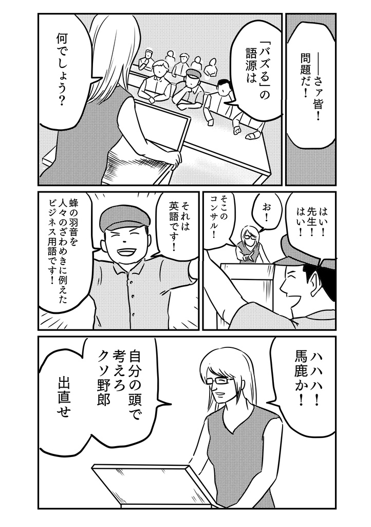 『バズる』の起源