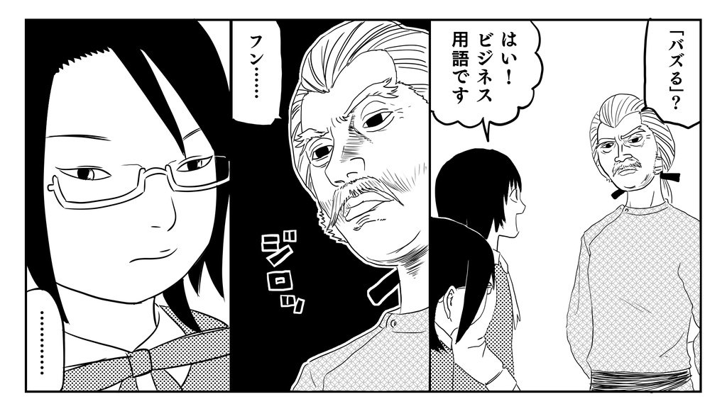 『バズる』の起源