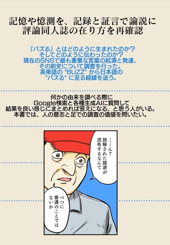 『バズる』の起源