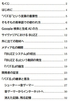 『バズる』の起源