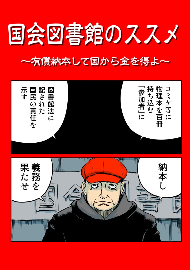 国会図書館のススメ