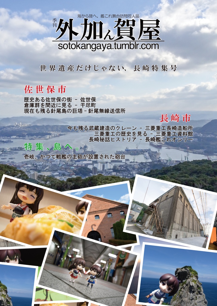 季刊外加ん賀屋 長崎編