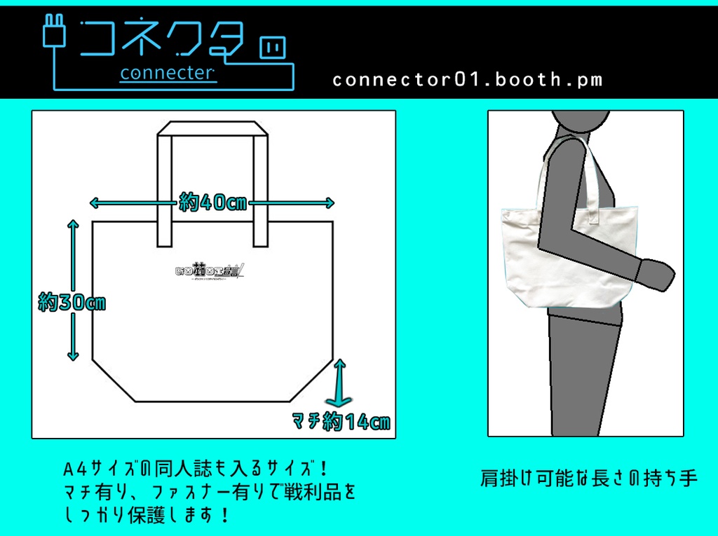 断固左右固定宣言!ファスナー付きトートバッグ
