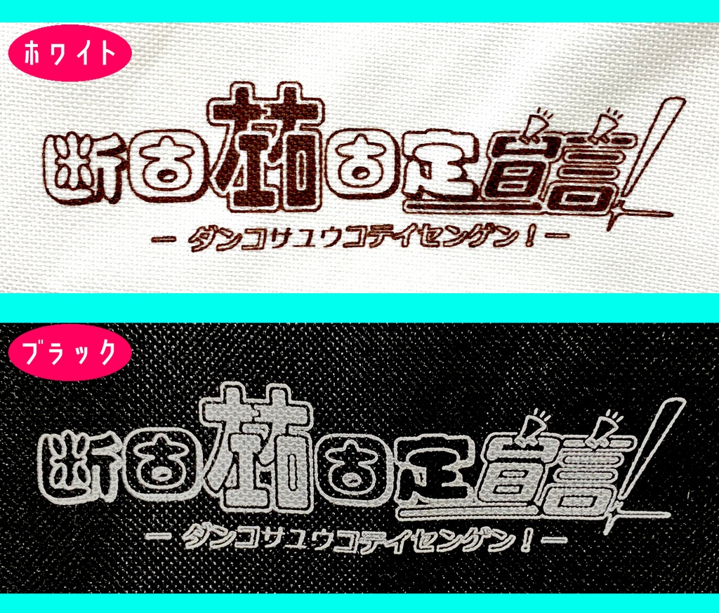断固左右固定宣言!ファスナー付きトートバッグ
