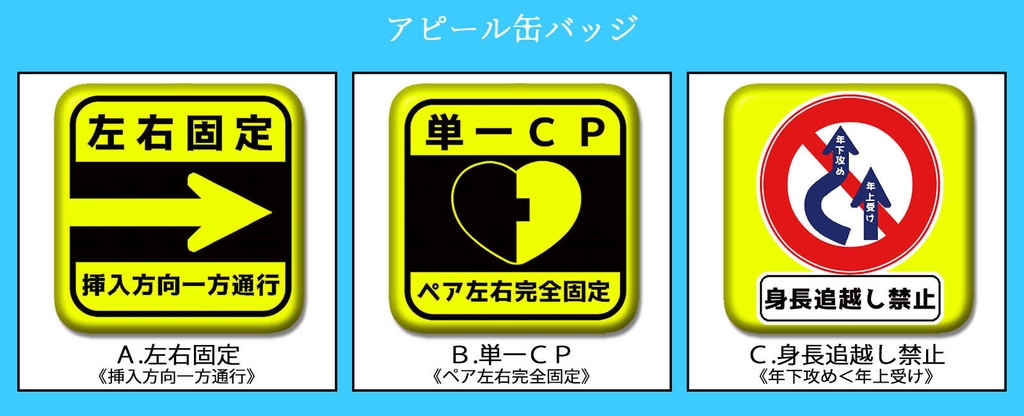 アピール缶バッジ