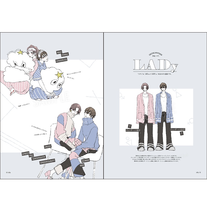 【再々販】『LADy001(ラディ1)』ジェンダーレスファッションイラスト集01