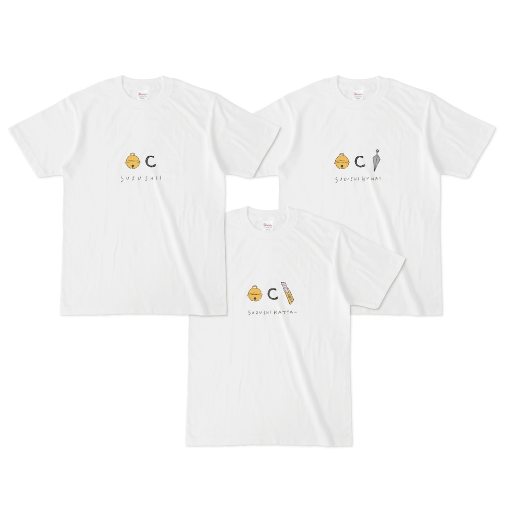 “すずしい”Tシャツ 3種