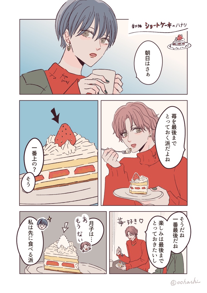 【電子書籍】ジェンダーレスなふたり(1)