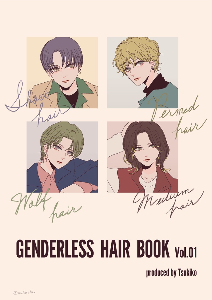 【電子書籍】ジェンダーレスなふたり(1)