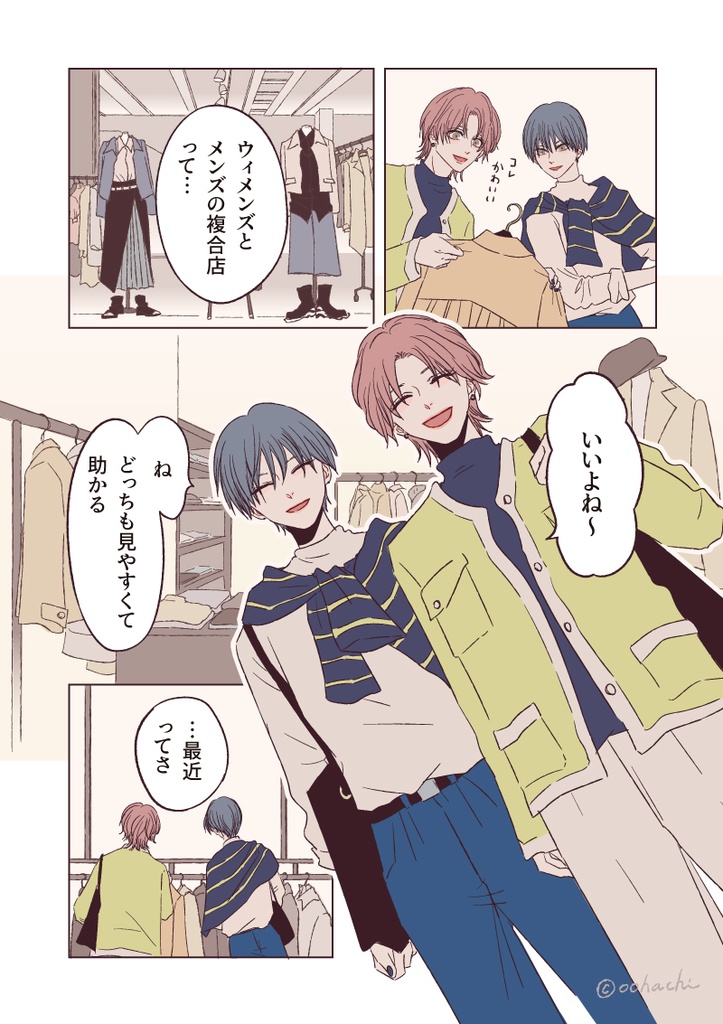 【電子書籍】ジェンダーレスなふたり(1)