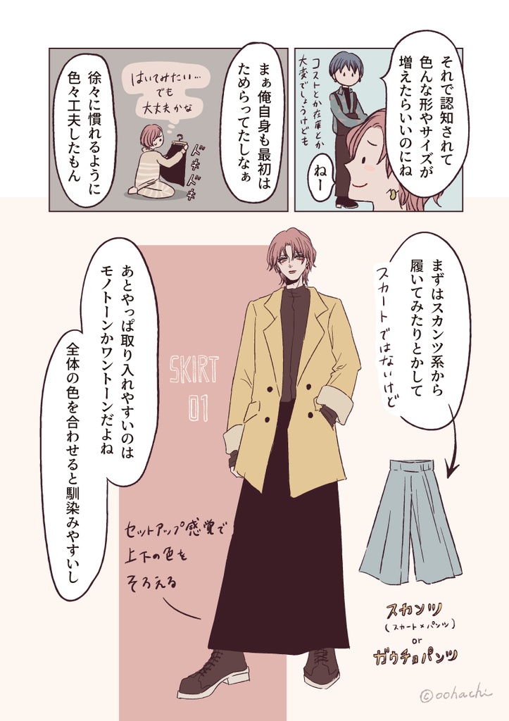 【電子書籍】ジェンダーレスなふたり(1)