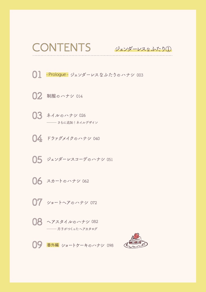 【電子書籍】ジェンダーレスなふたり(1)