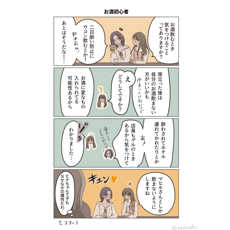 【電子書籍】マヒルとヒナの恋の話(1)