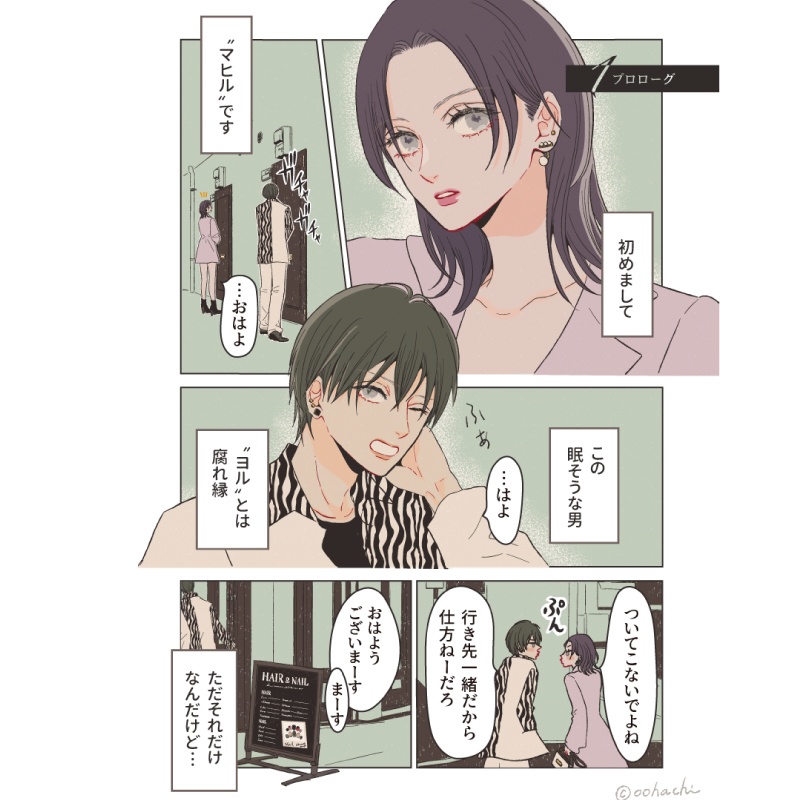 【電子書籍】マヒルとヒナの恋の話(1)