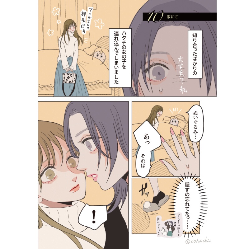【電子書籍】マヒルとヒナの恋の話(1)