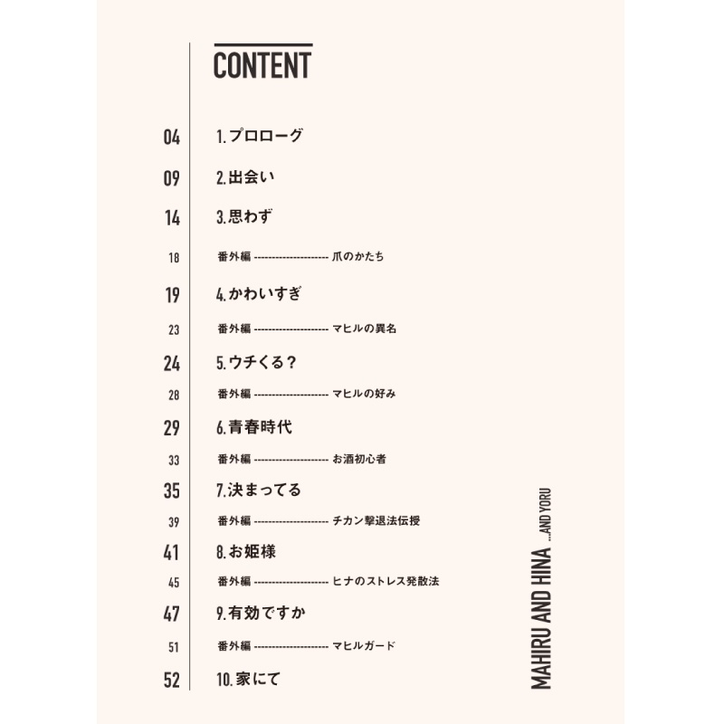【電子書籍】マヒルとヒナの恋の話(1)