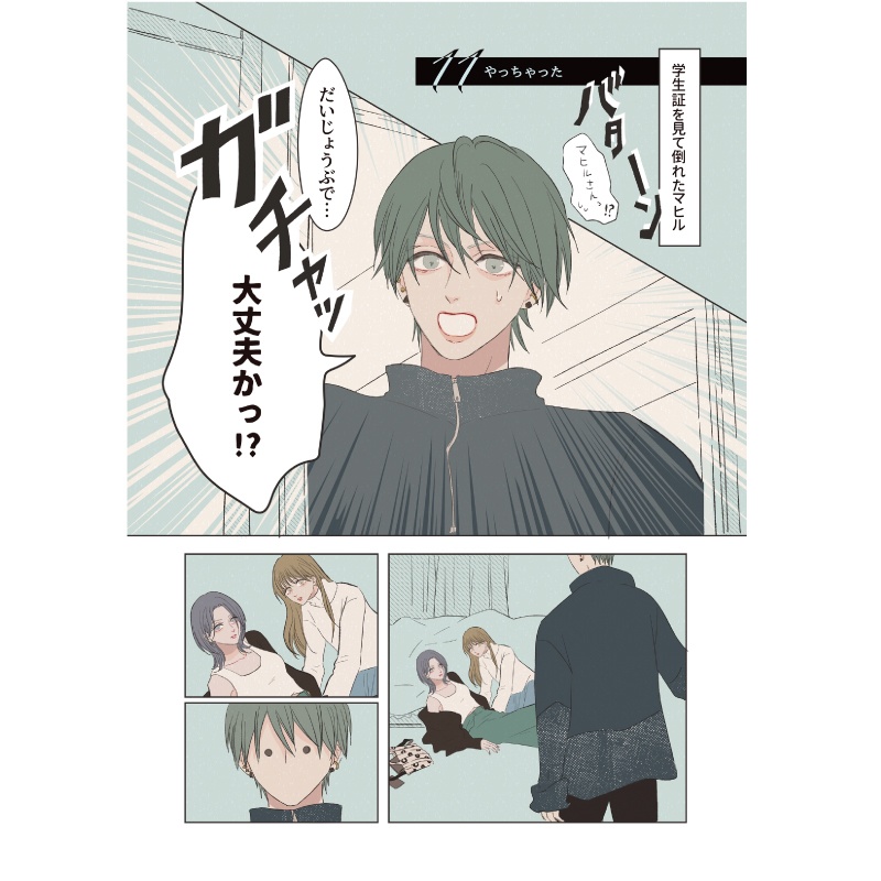 【電子書籍】マヒルとヒナの恋の話 (2)