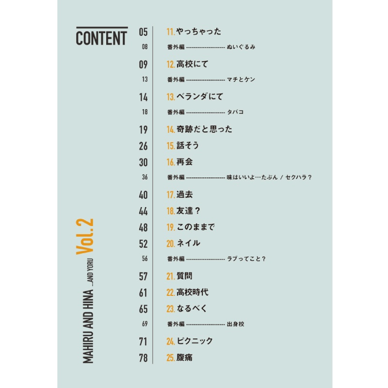 【電子書籍】マヒルとヒナの恋の話 (2)